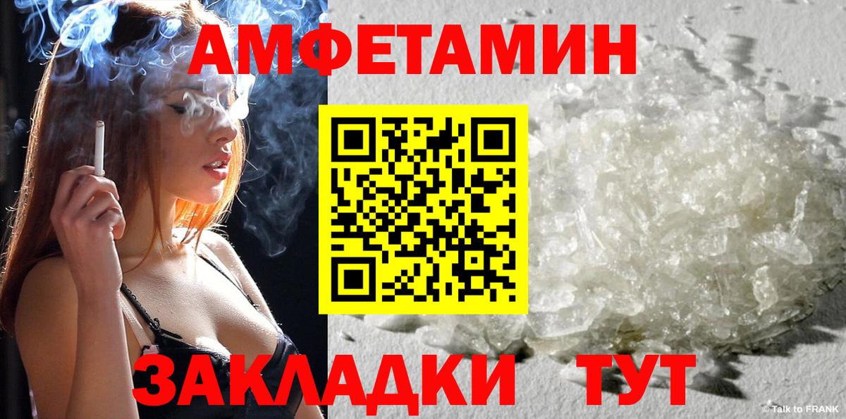 АМФ 97%  Вход с VPN  Амфетамин  Астрахань 