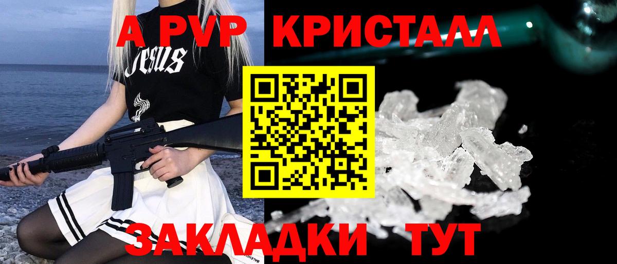 А ПВП СК КРИС  A-PVP крисы CK  A-PVP  купить наркотик  Вход с VPN  Астрахань 