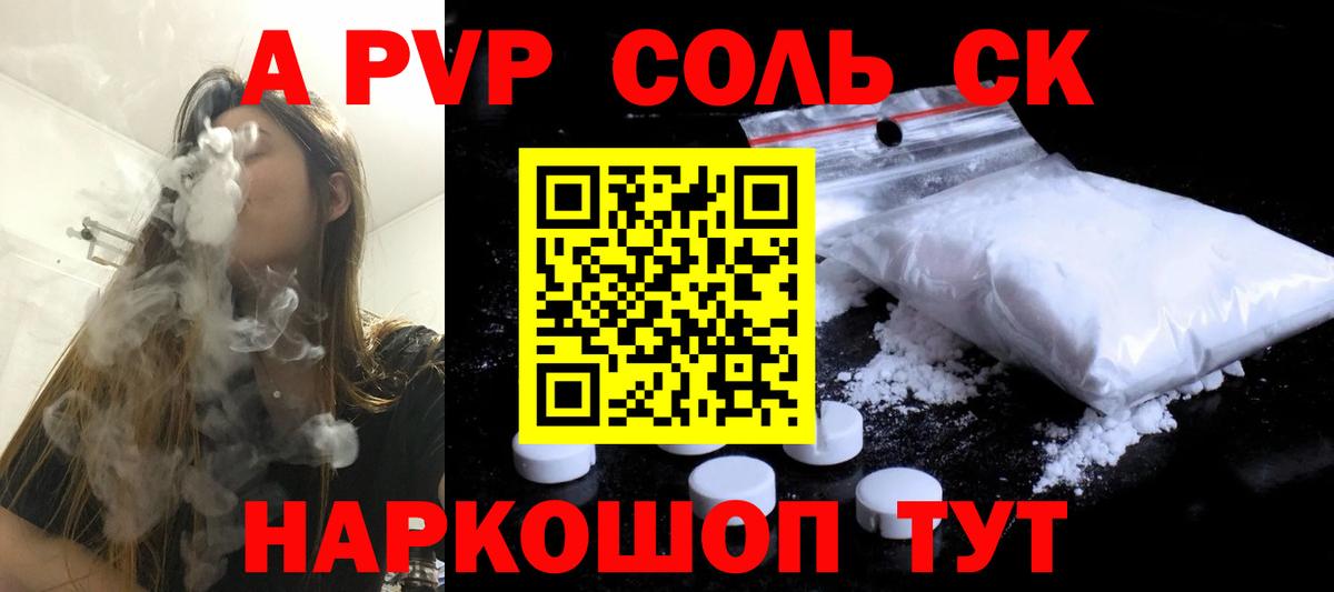 Alpha PVP мука Астрахань