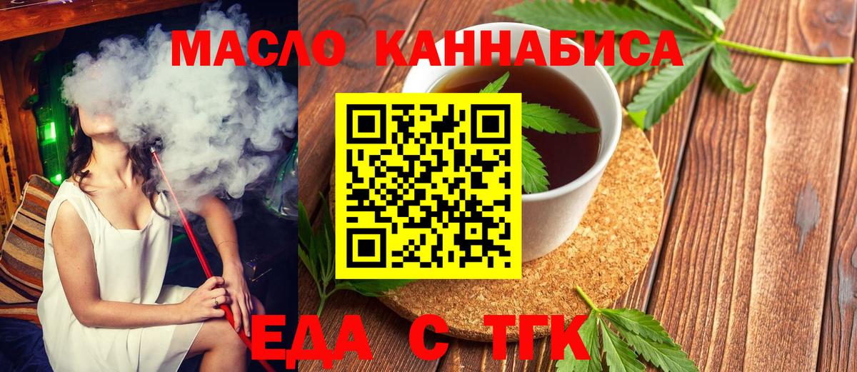 Астрахань  Печенье с ТГК марихуана  Вход с VPN 