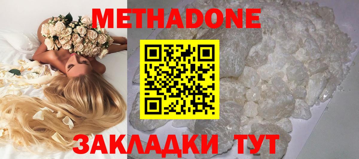 Астрахань  МЕТАДОН methadone  Вход с VPN 