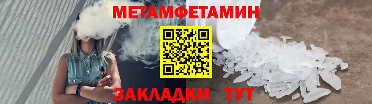 Первитин кристалл  Вход с VPN  Астрахань 